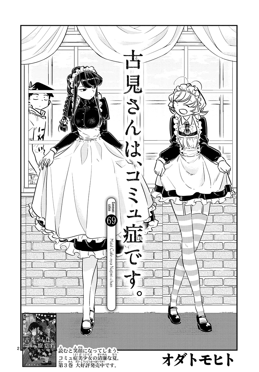 komi-san-wa-komyushou-desu - Chapter: 69