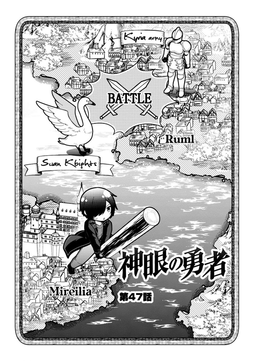 shingan-no-yuusha - Chapter: 47