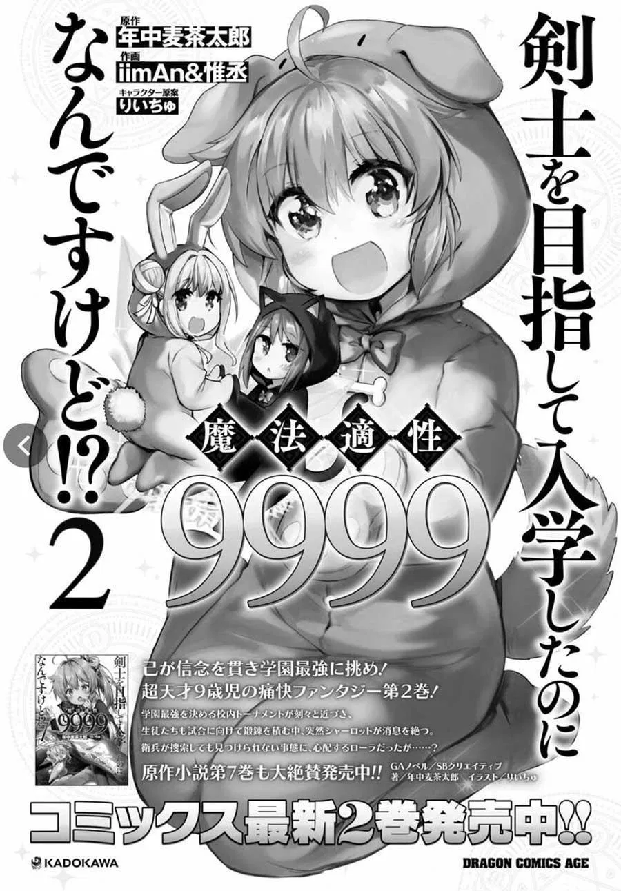 kenshi-o-mezashite-nyugaku-shitanoni-maho-tekisei-9999-nandesukedo - Chapter: 17