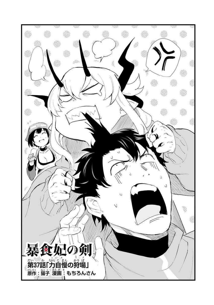 boushoku-hi-no-ken - Chapter: 37