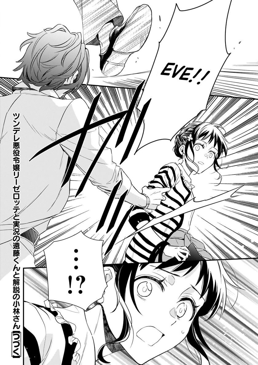 tsundere-akuyaku-reijou-liselotte-to-jikkyou-no-endo-kun-to-kaisetsu-no-kobayashi-san - Chapter: 11