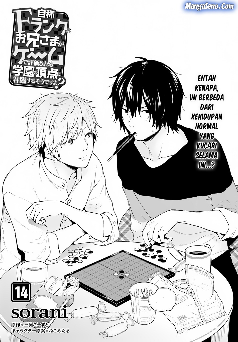 jishou-f-rank-no-oniisama-ga-game-de-hyouka-sareru-gakuen-no-chouten-ni-kunrin-suru-sou-desu-yo - Chapter: 14