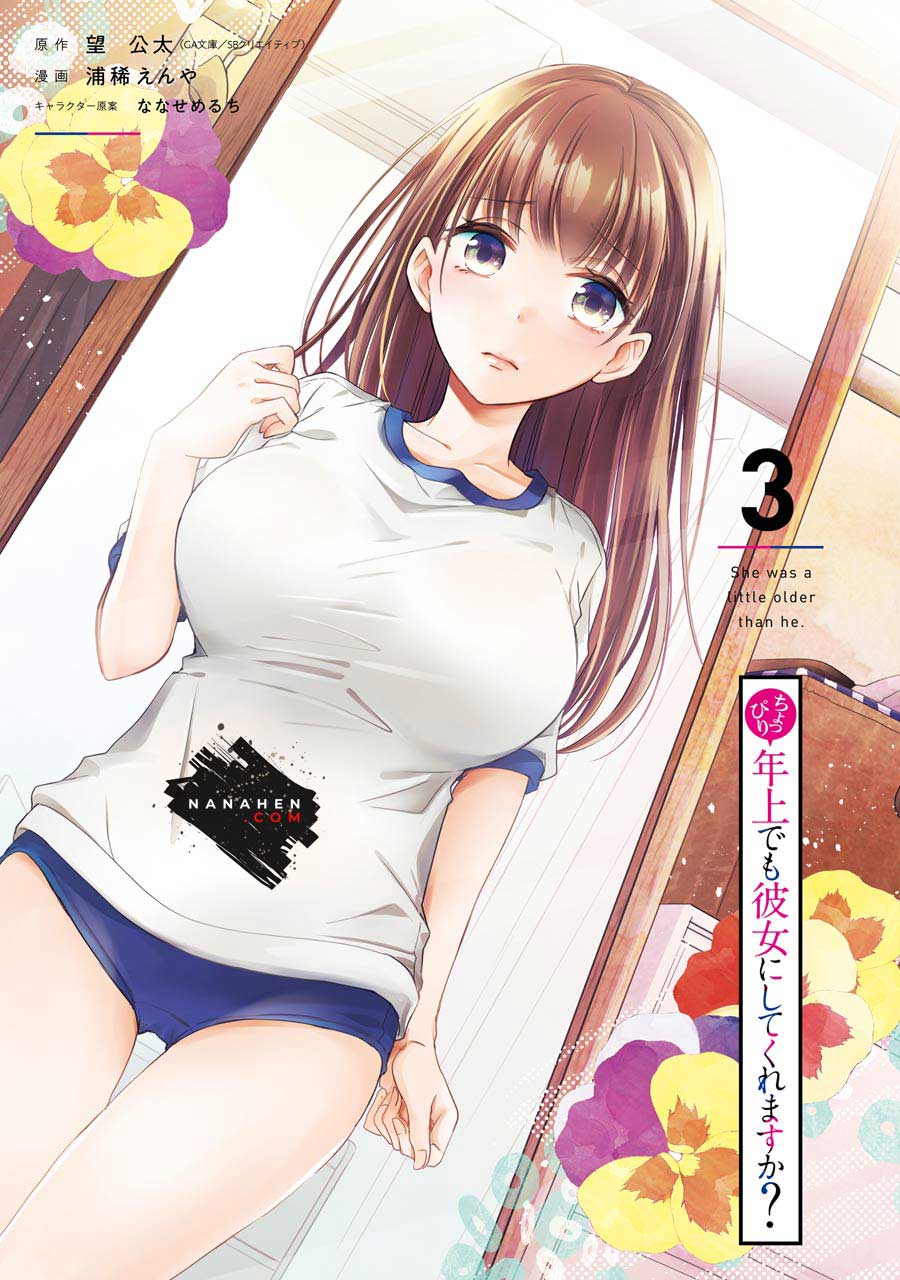 choppiri-toshiue-demo-kanojo-ni-shite-kuremasu-ka - Chapter: 9