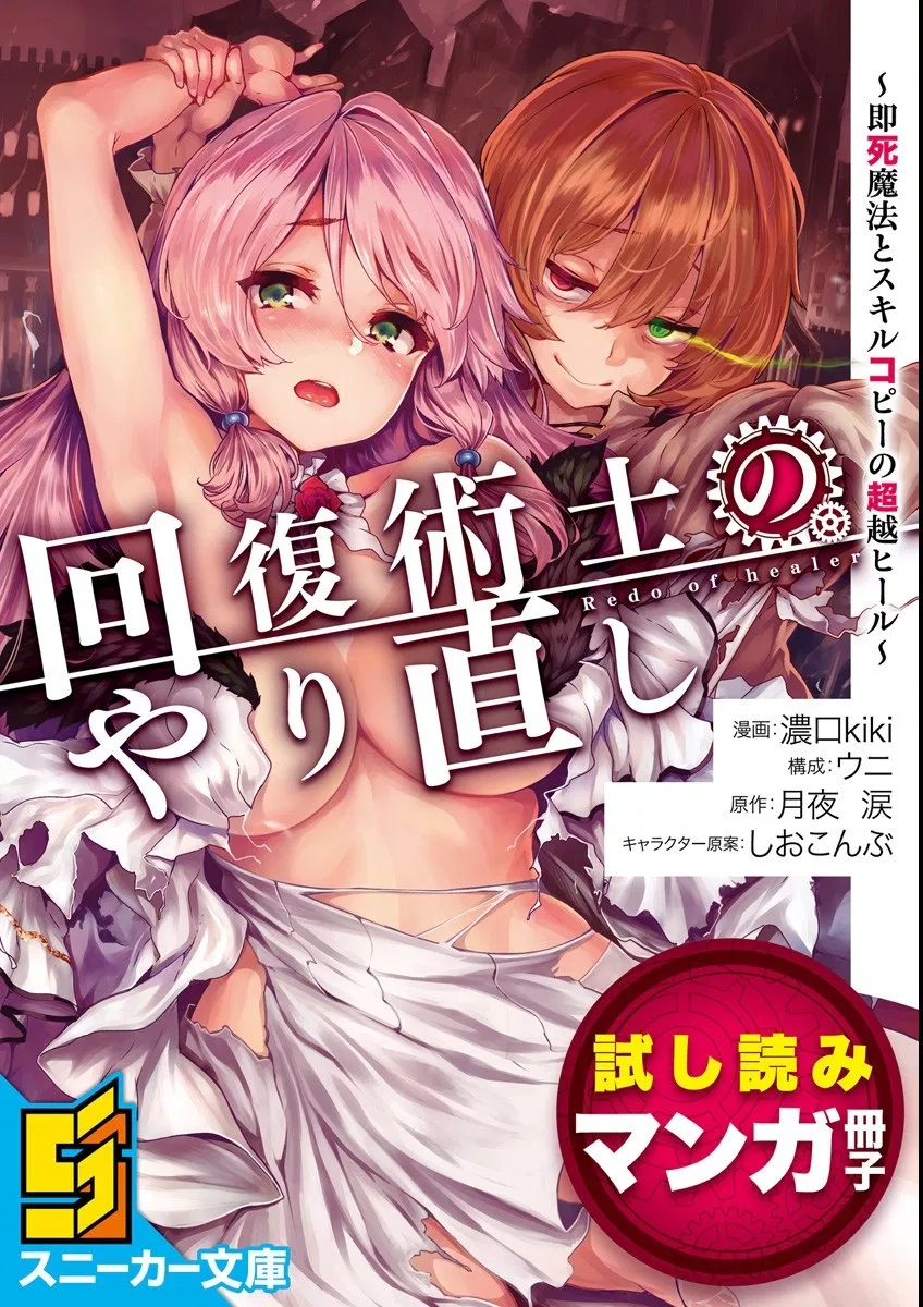 kaifuku-jutsushi-no-yarinaoshi - Chapter: 1.1