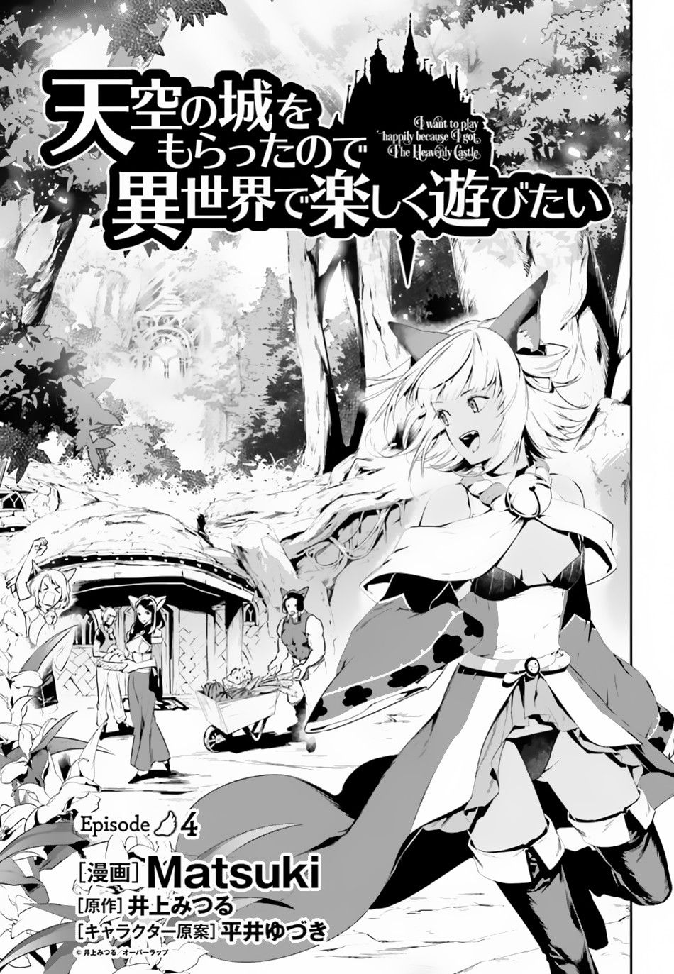 tenkuu-no-shiro-o-moratta-no-de-isekai-de-tanoshiku-asobitai - Chapter: 04