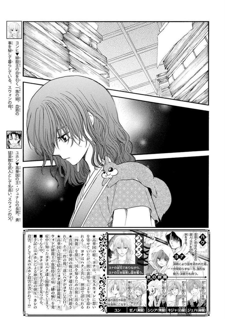 akatsuki-no-yona - Chapter: 197