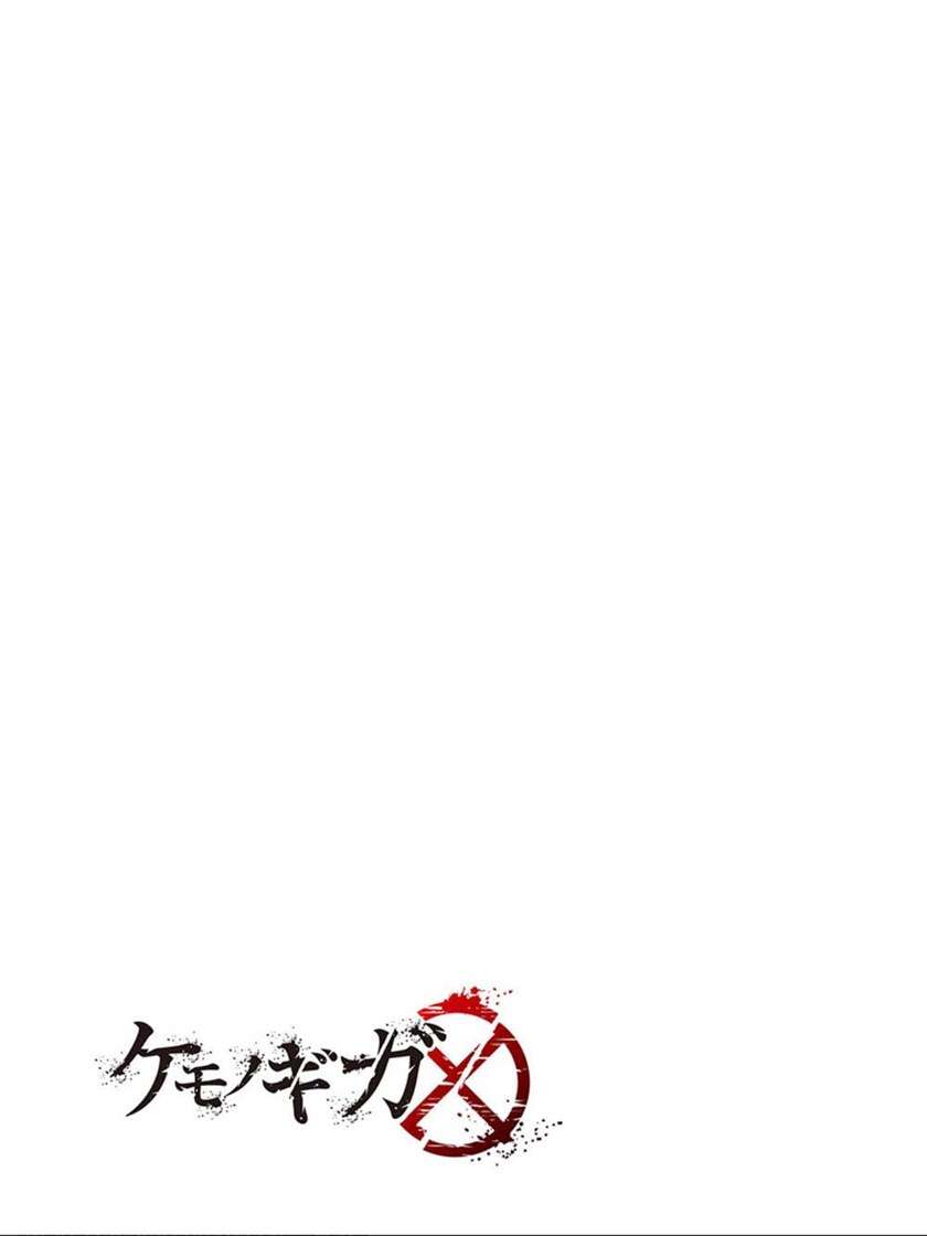 kemono-giga - Chapter: 71