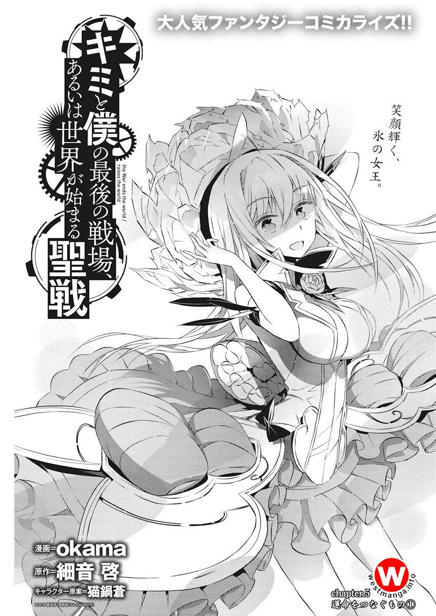 kimi-to-boku-no-saigo-no-senjou-arui-wa-sekai-ga-hajimaru-seisen - Chapter: 5