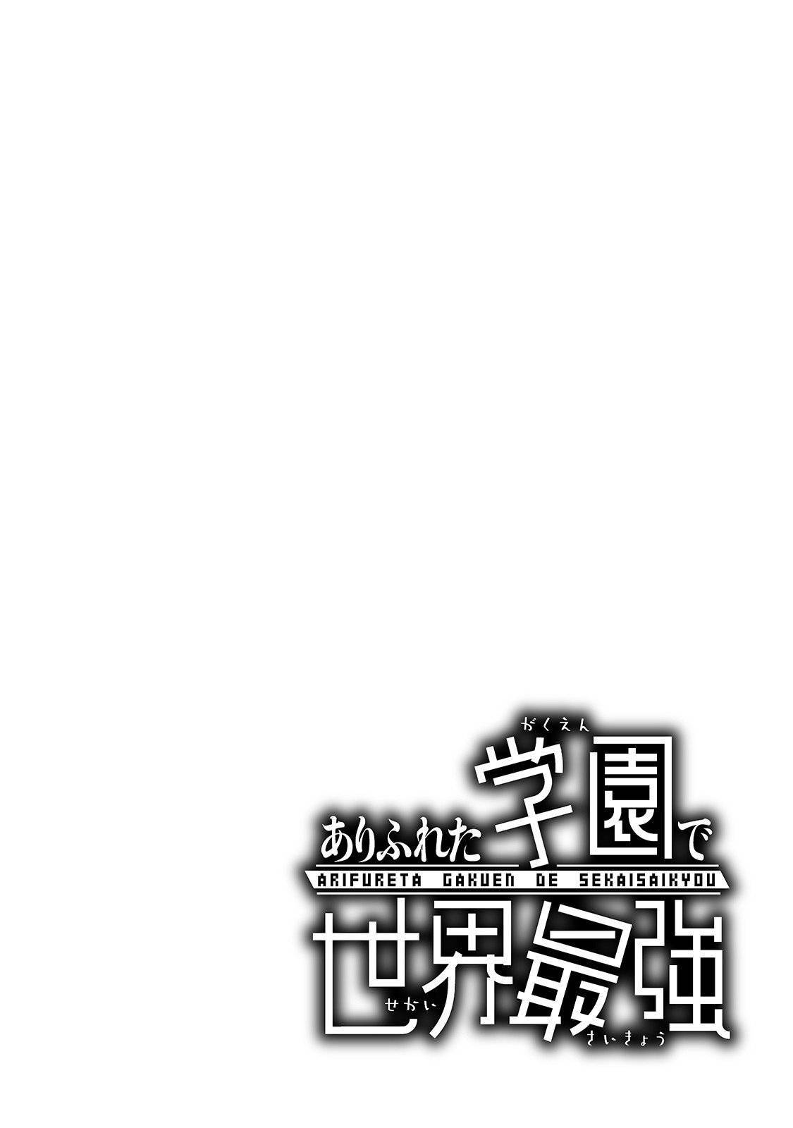 arifureta-gakuen-de-sekai-saikyou - Chapter: 1