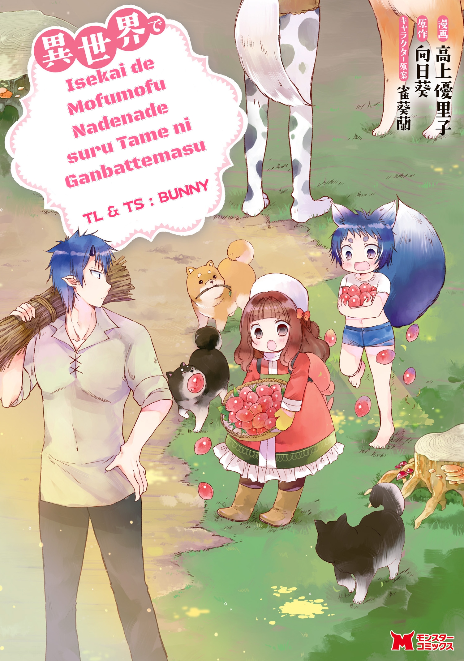 isekai-de-mofumofu-nadenade-suru-tame-ni-ganbattemasu - Chapter: 2