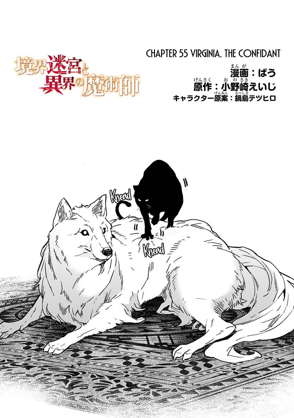 kyoukai-meikyuu-to-ikai-no-majutsushi - Chapter: 55