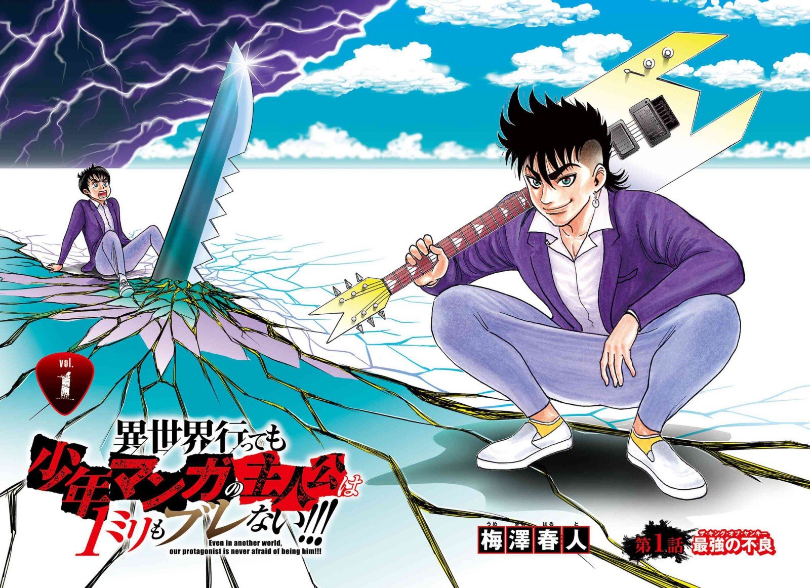 isekai-tensei-shite-mo-shounen-manga-no-shujinkou-wa-1-miri-mo-burenai - Chapter: 1