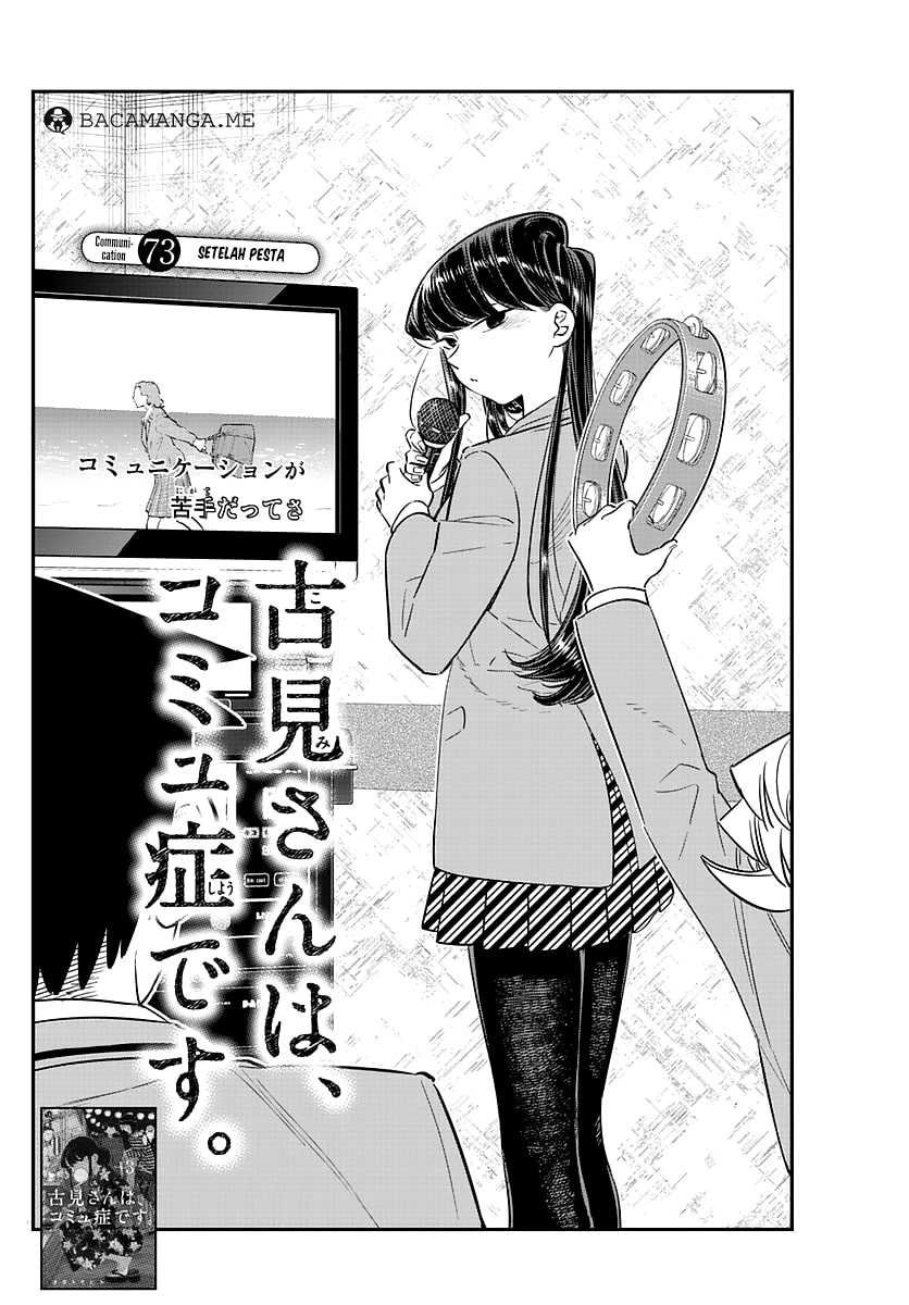 komi-san-wa-komyushou-desu - Chapter: 73