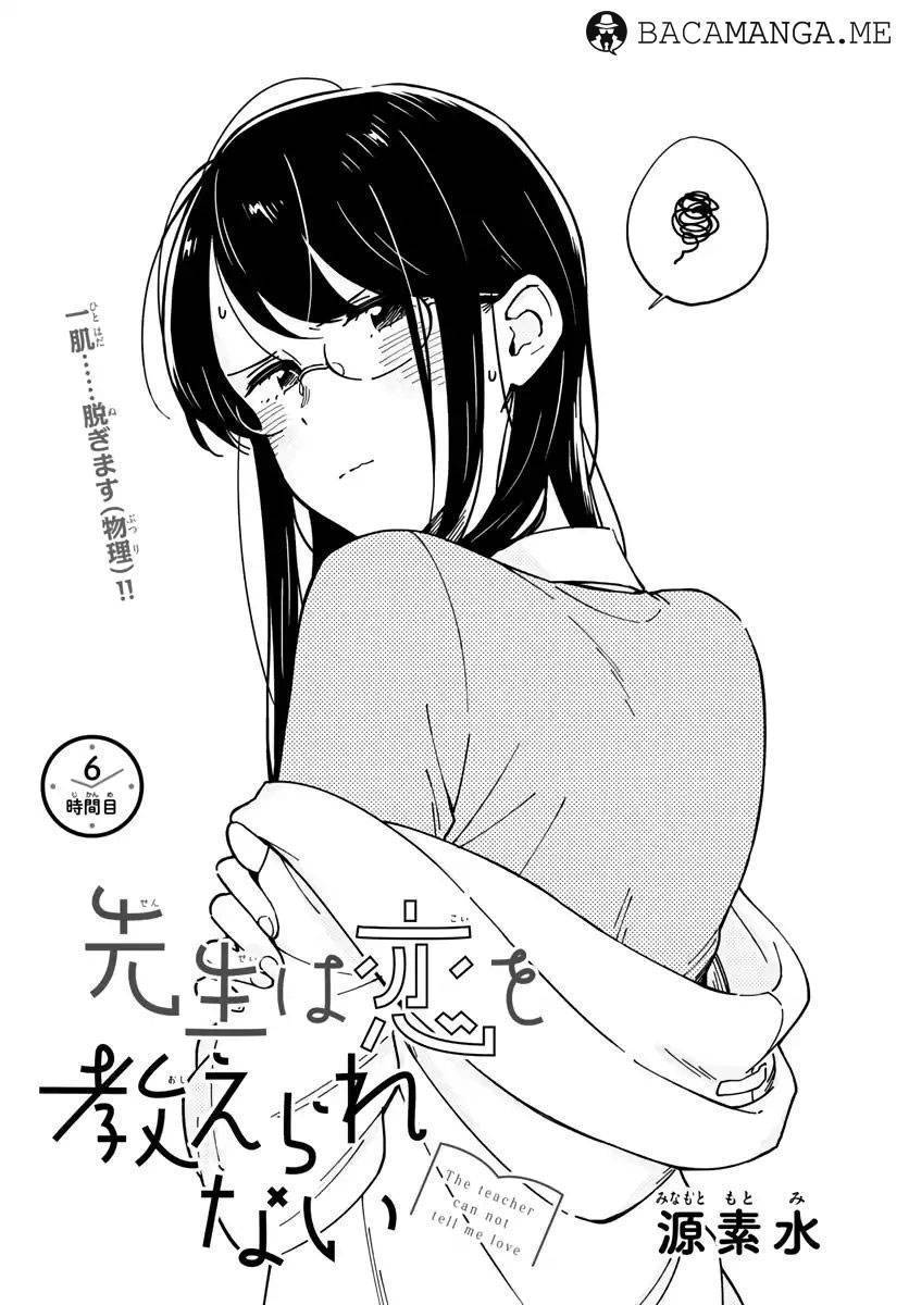 sensei-wa-koi-wo-oshierarenai - Chapter: 06