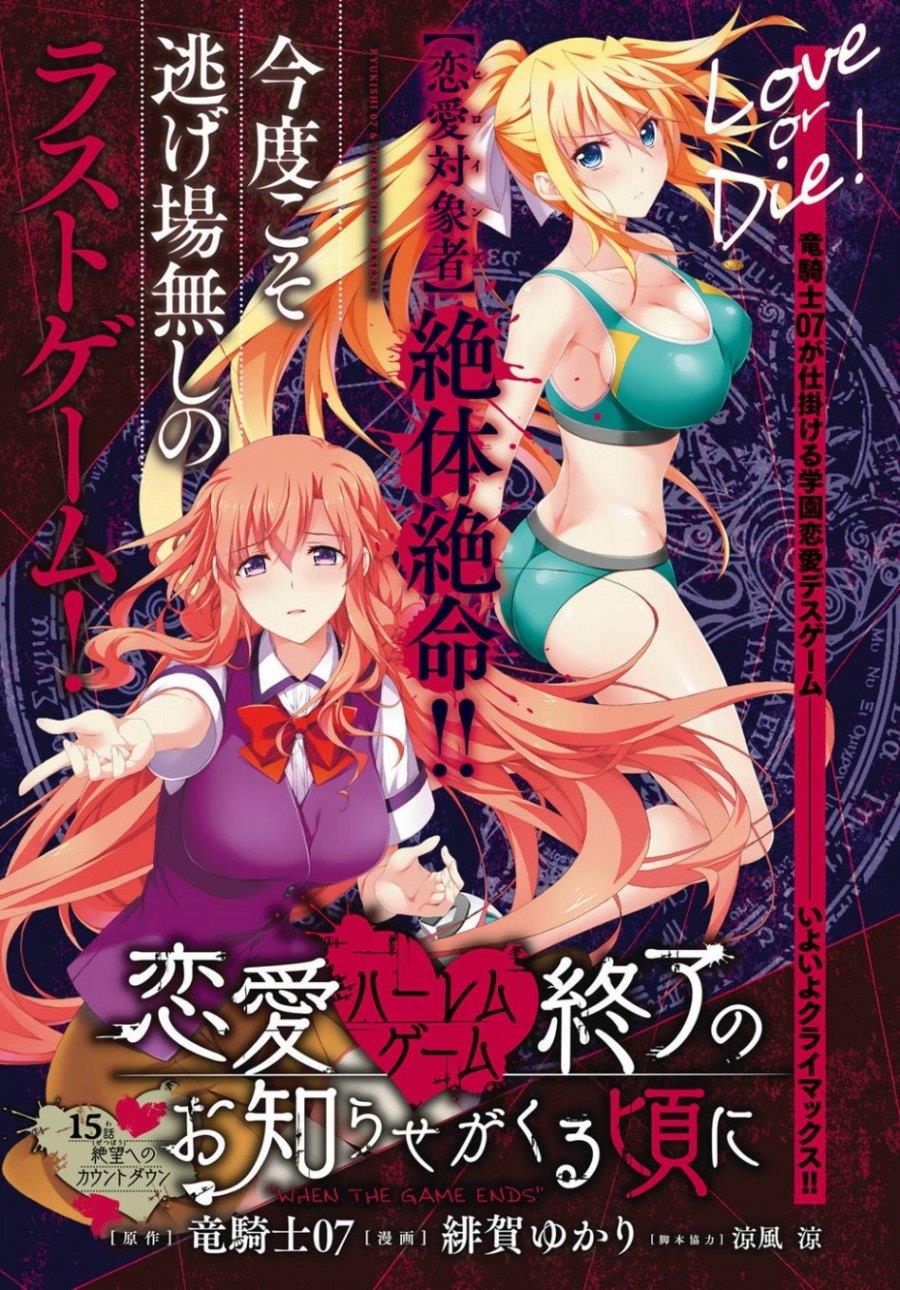 renai-harem-game-shuuryou-no-oshirase-ga-kuru-koro-ni - Chapter: 15