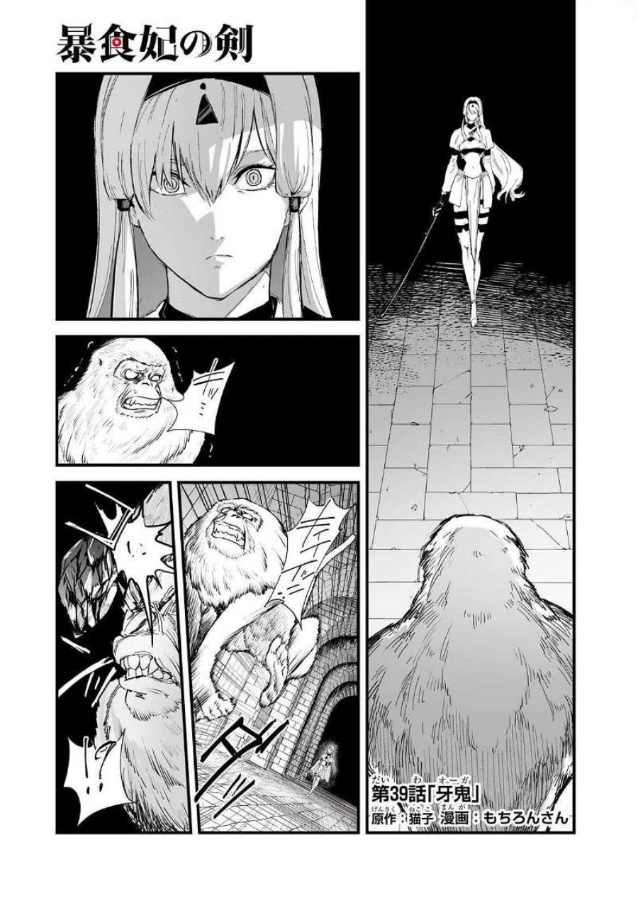 boushoku-hi-no-ken - Chapter: 39