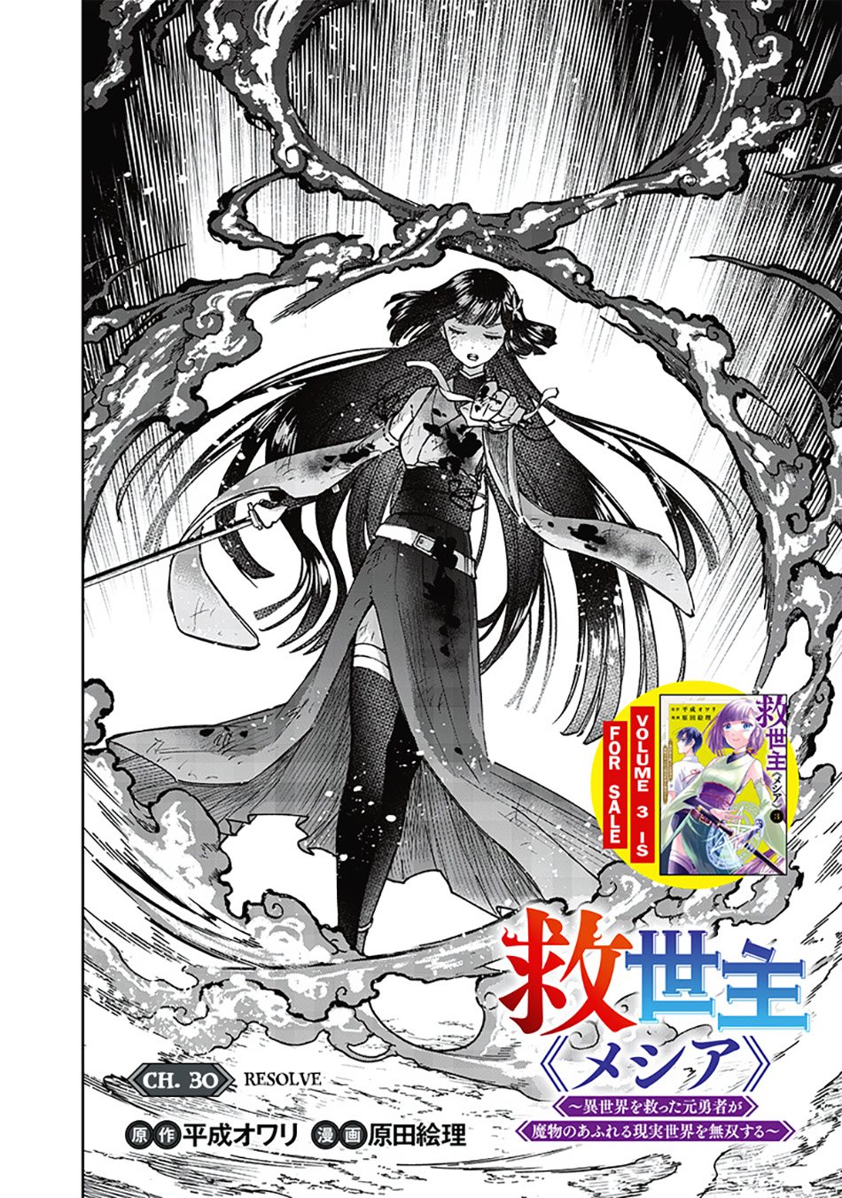 kyuuseishu-meshia-isekai-wo-sukutta-moto-yuusha-ga-mamono-no-afureru-genjitsu-sekai-wo-musou-suru - Chapter: 30