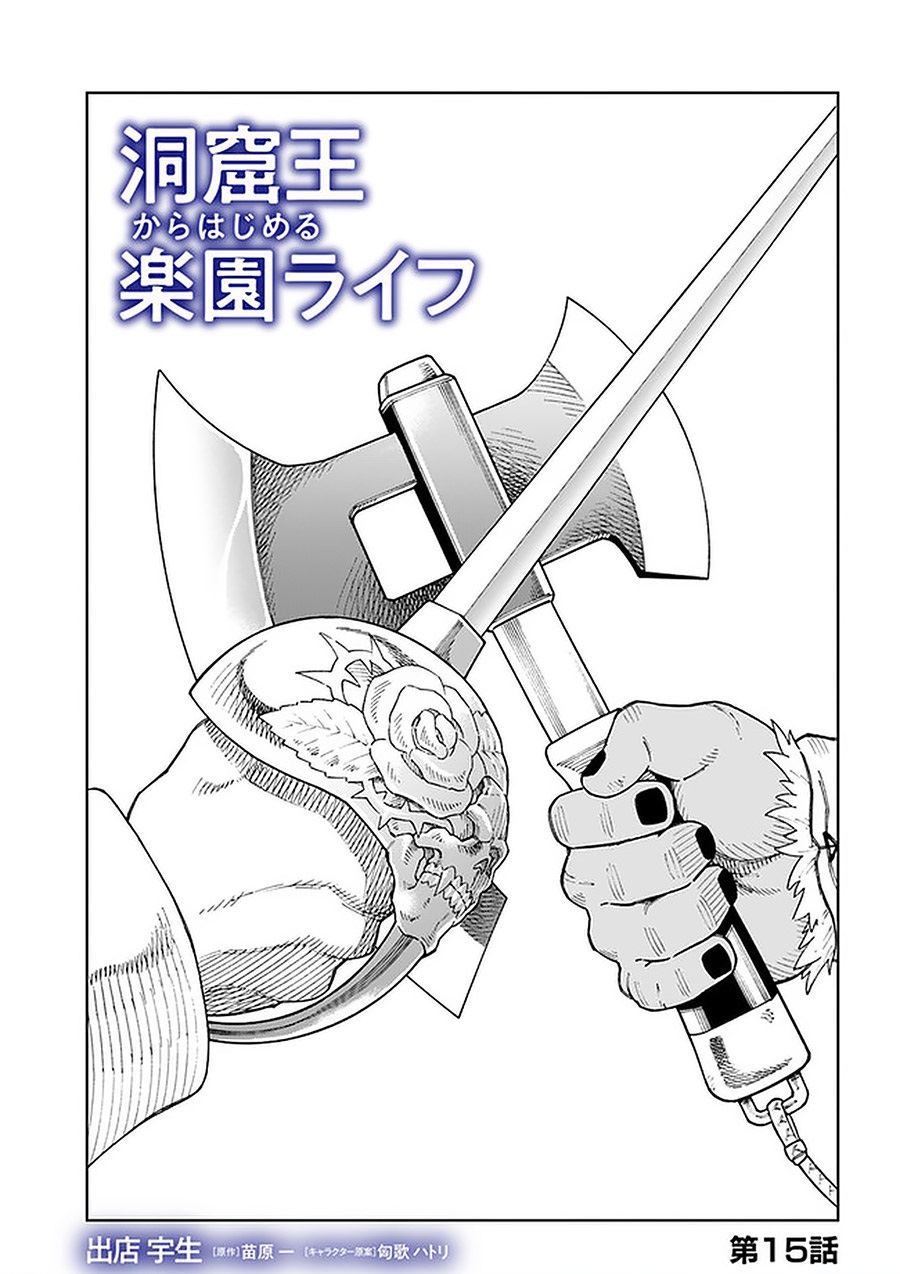 the-king-of-cave-will-live-a-paradise-life - Chapter: 15.1