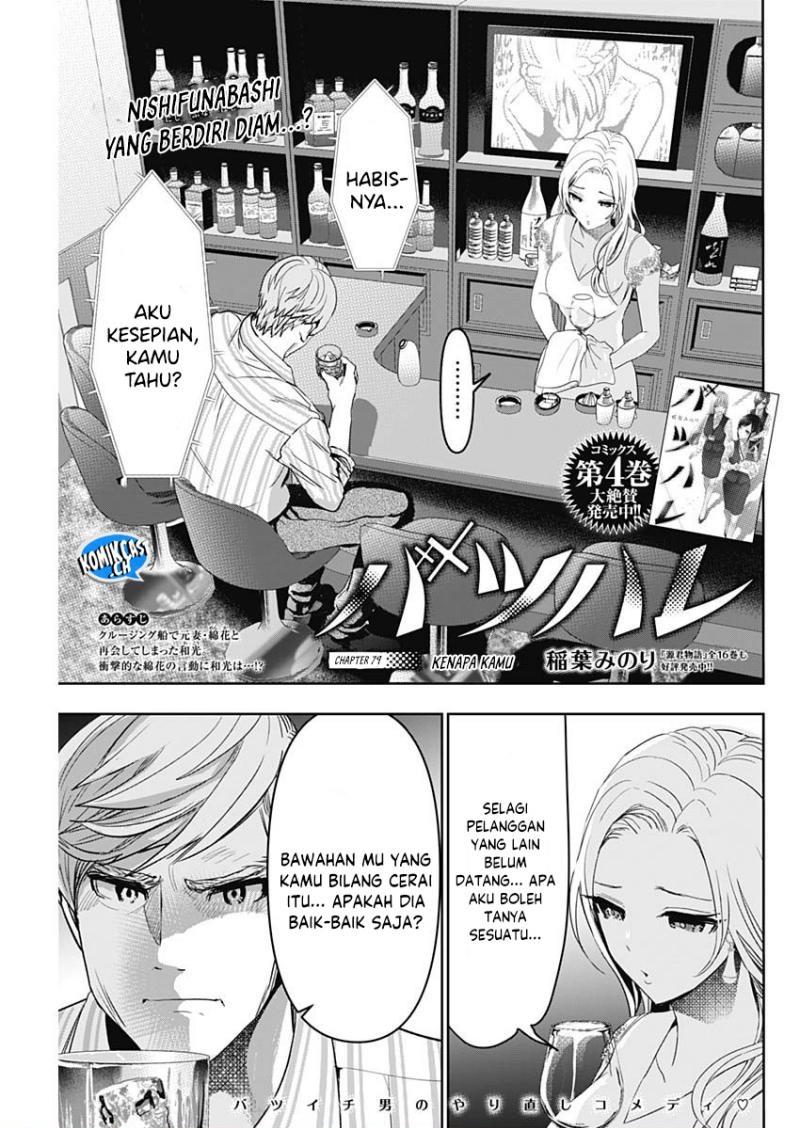 batsu-hare - Chapter: 79