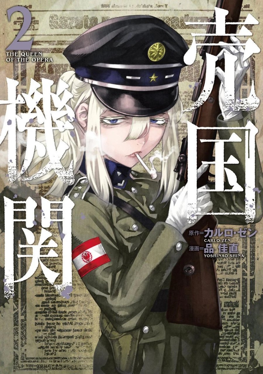 baikoku-kikan - Chapter: 12