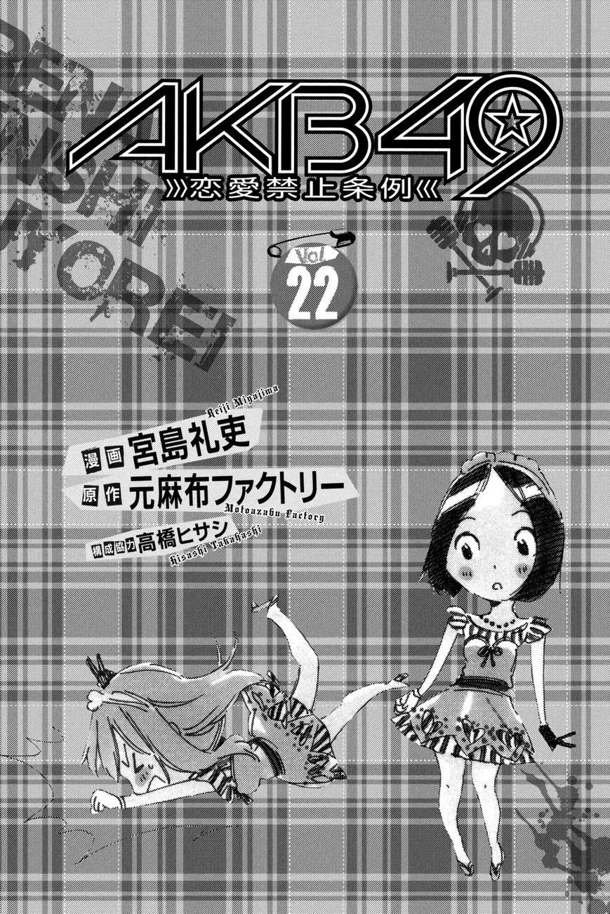 akb49-renai-kinshi-jourei - Chapter: 187