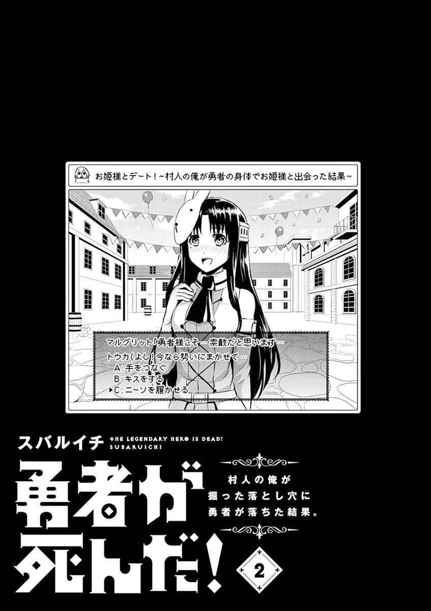 yuusha-ga-shinda - Chapter: 11