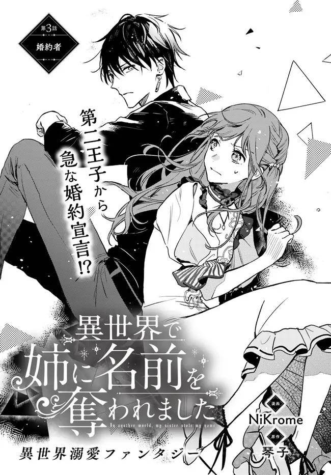 isekai-de-ane-ni-namae-wo-ubawaremashita - Chapter: 3.1