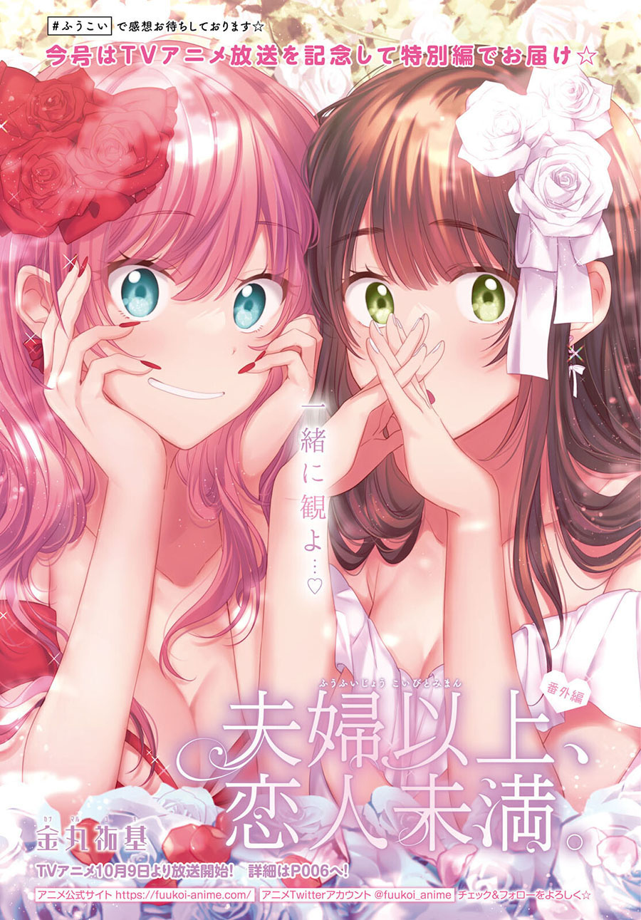 fuufu-ijou-koibito-miman - Chapter: 54.5