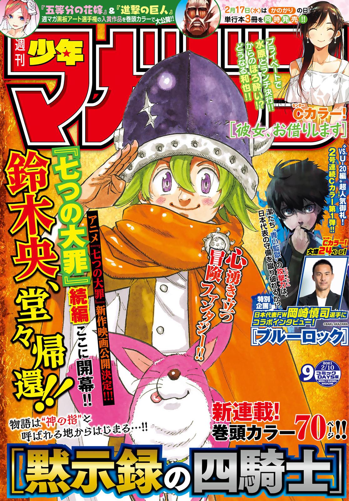 mokushiroku-no-yonkishi - Chapter: 1