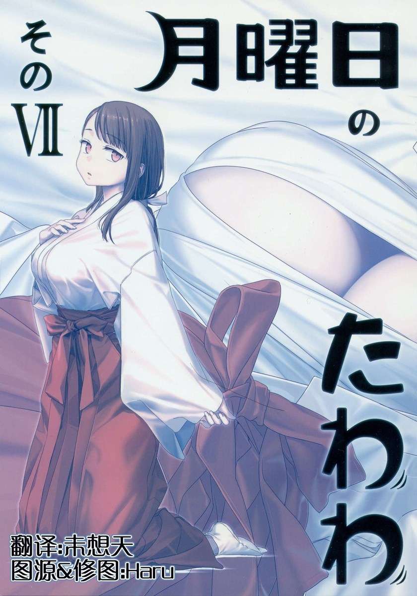 getsuyoubi-no-tawawa - Chapter: 7