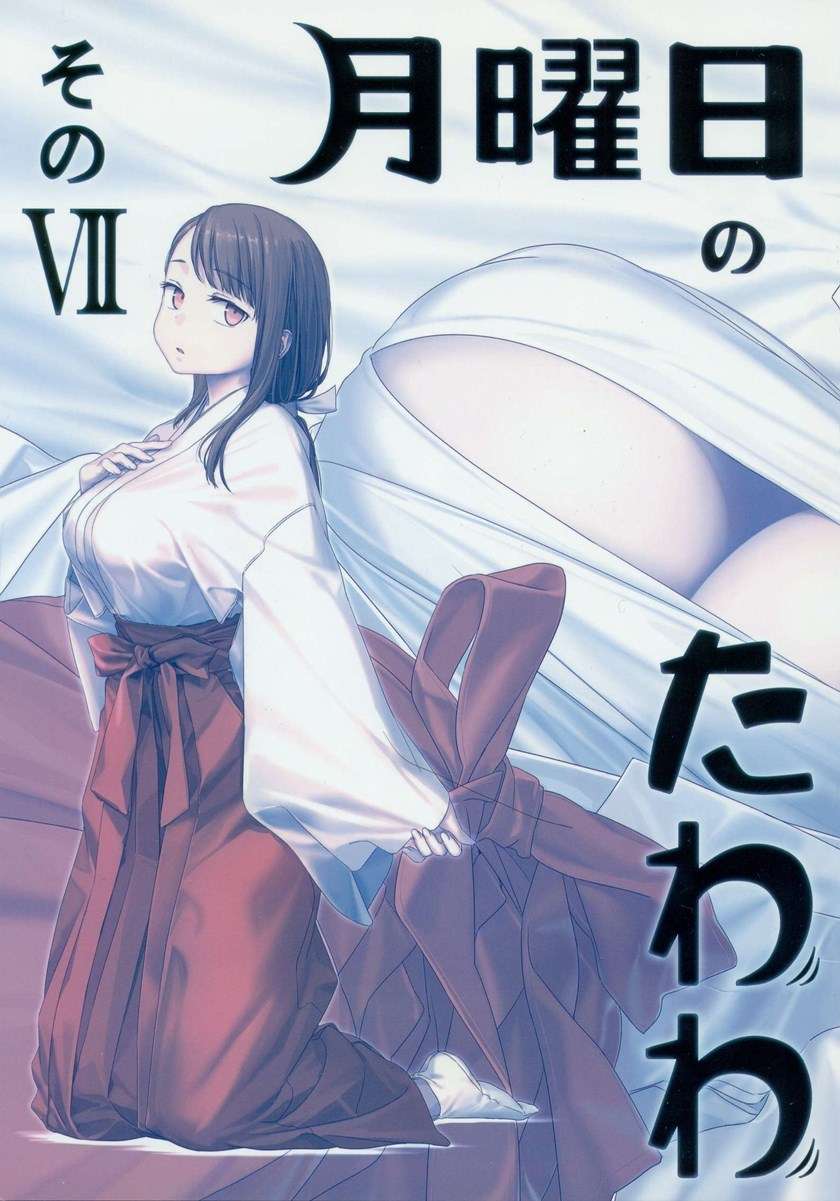getsuyoubi-no-tawawa - Chapter: 7