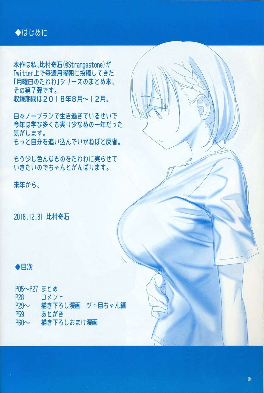 getsuyoubi-no-tawawa - Chapter: 7