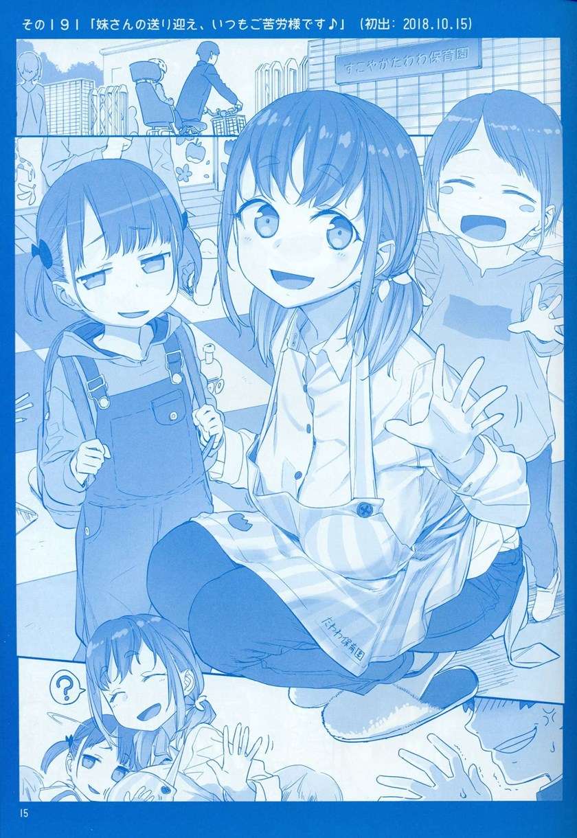 getsuyoubi-no-tawawa - Chapter: 7