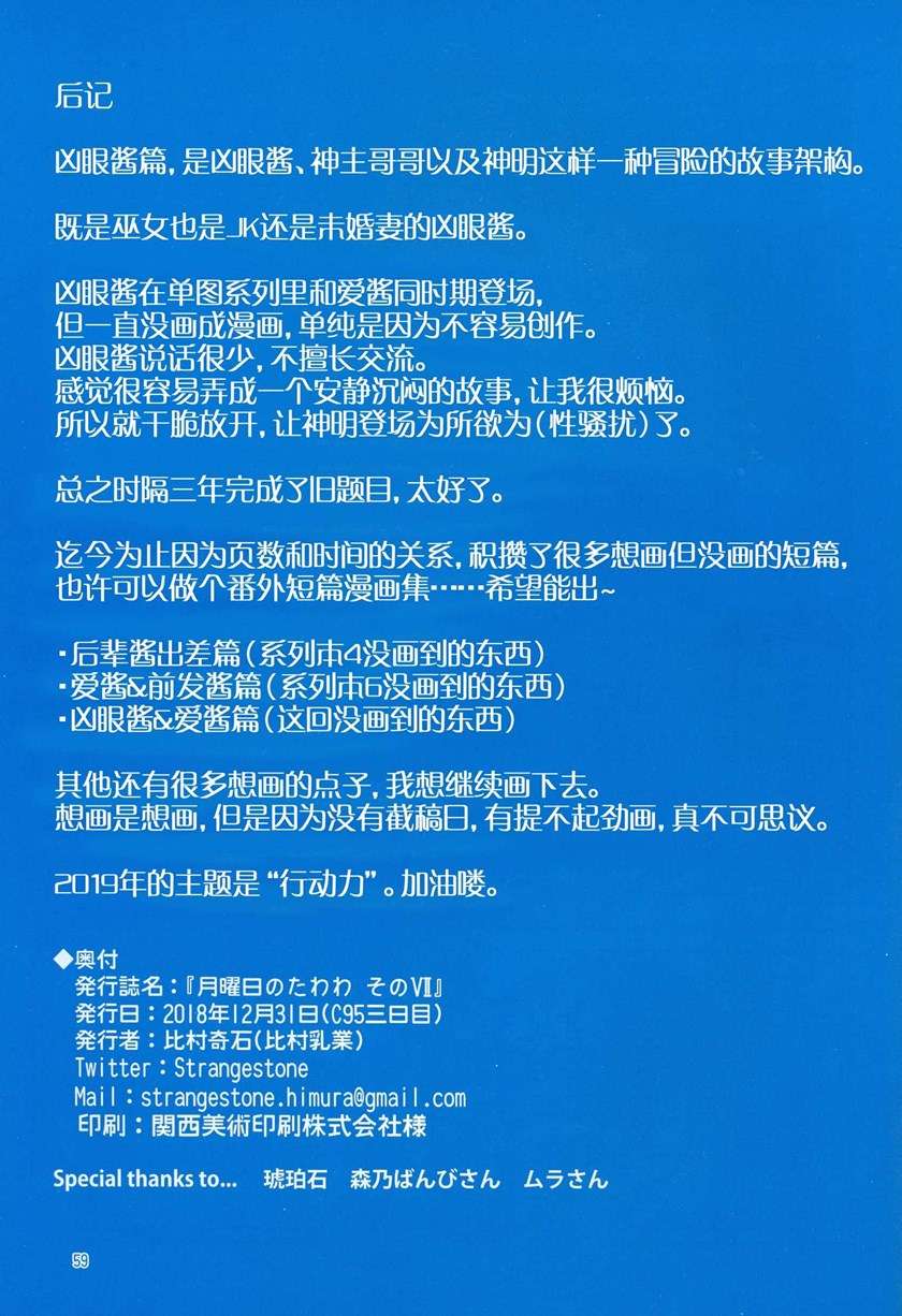 getsuyoubi-no-tawawa - Chapter: 7