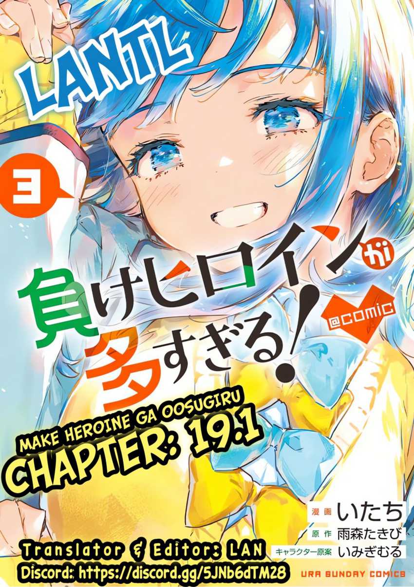 make-heroine-ga-oosugiru - Chapter: 19.1