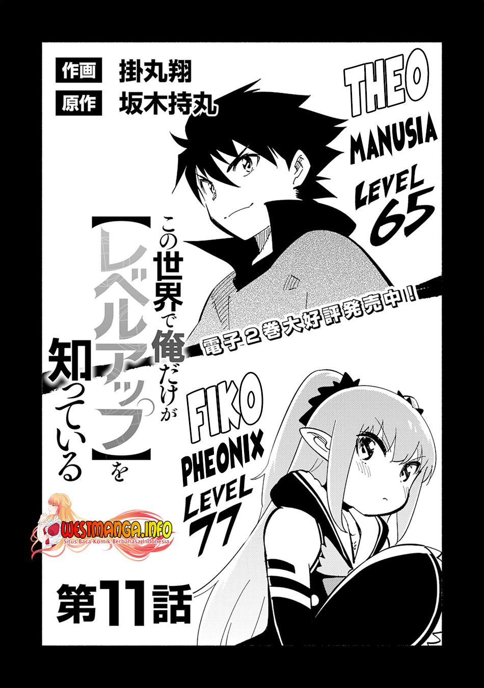 kono-sekai-de-ore-dake-ga-level-up-wo-shitteiru - Chapter: 11