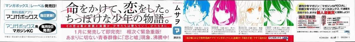 koi-to-uso - Chapter: 1