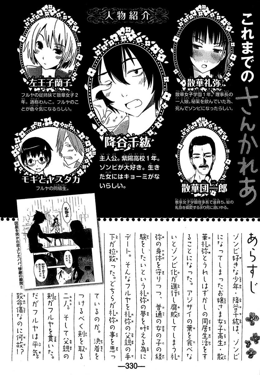 sankarea - Chapter: 12