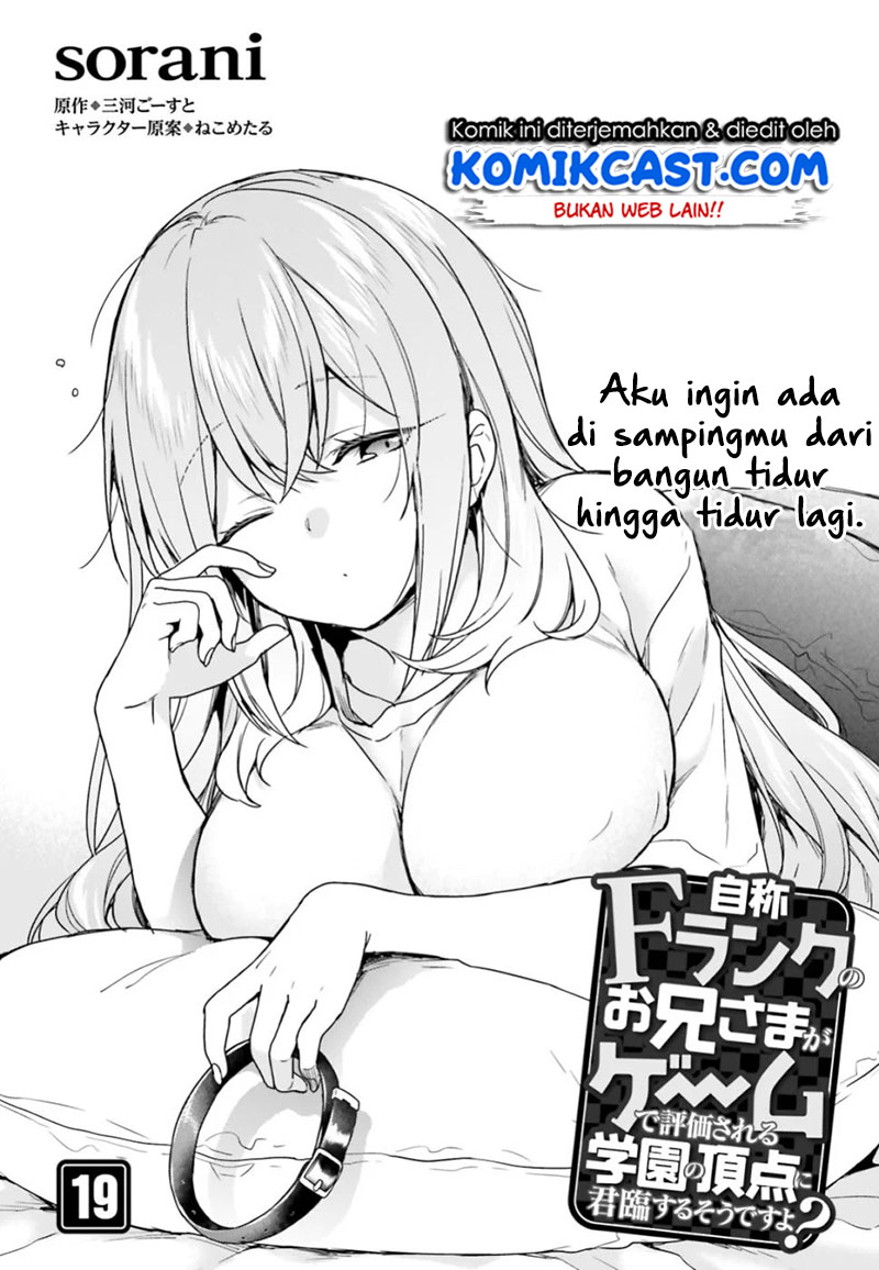 jishou-f-rank-no-oniisama-ga-game-de-hyouka-sareru-gakuen-no-chouten-ni-kunrin-suru-sou-desu-yo - Chapter: 19