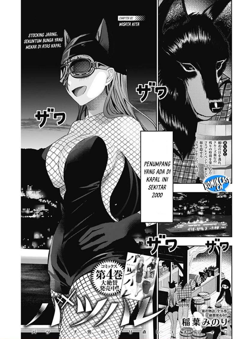 batsu-hare - Chapter: 82