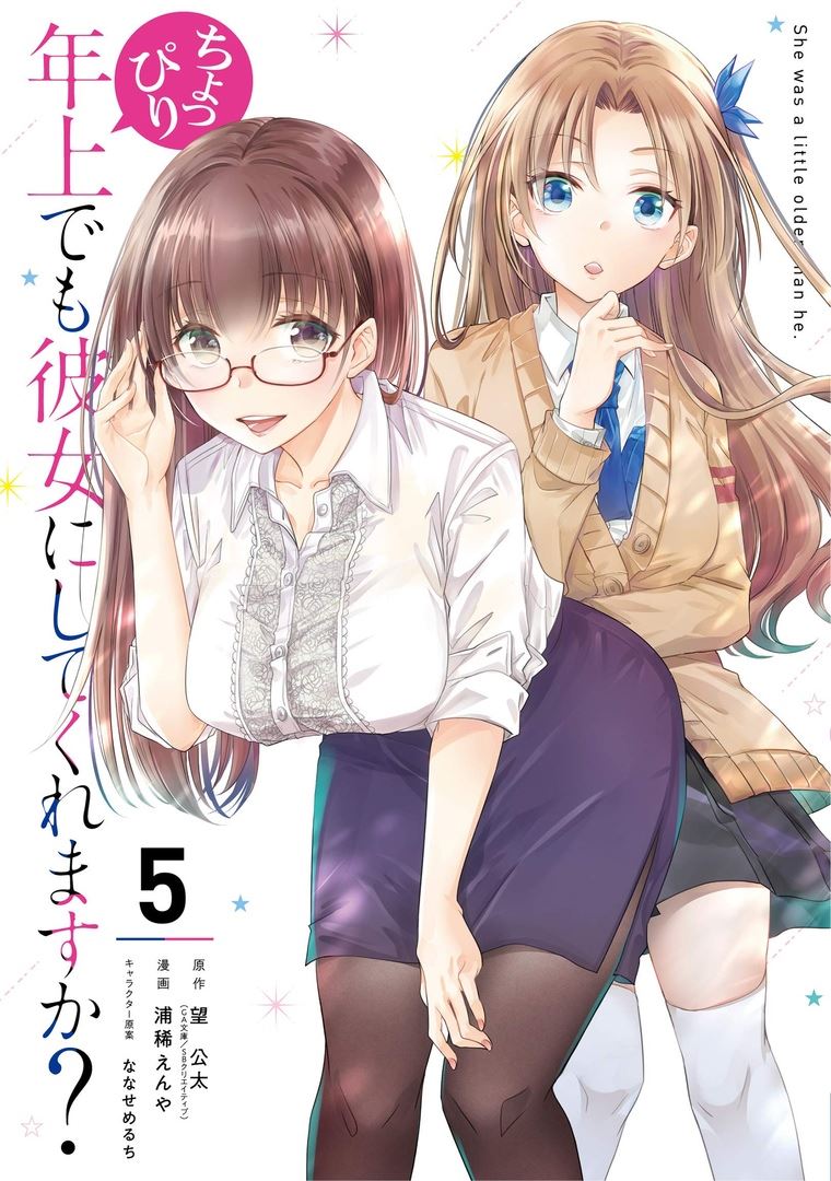 choppiri-toshiue-demo-kanojo-ni-shite-kuremasu-ka - Chapter: 15