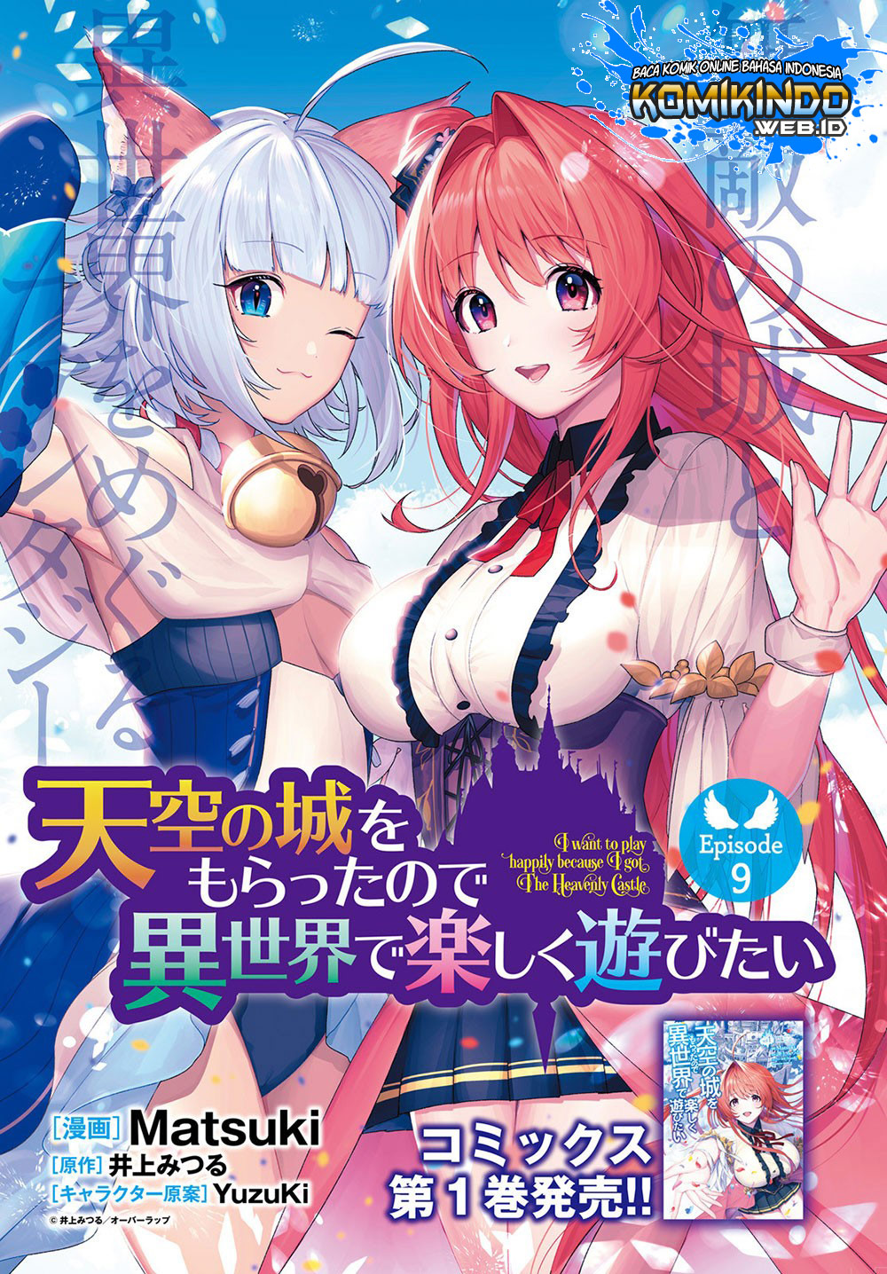 tenkuu-no-shiro-o-moratta-no-de-isekai-de-tanoshiku-asobitai - Chapter: 9