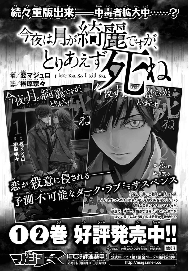 konya-wa-tsuki-ga-kirei-desu-ga-toriaezu-shi-ne - Chapter: 8