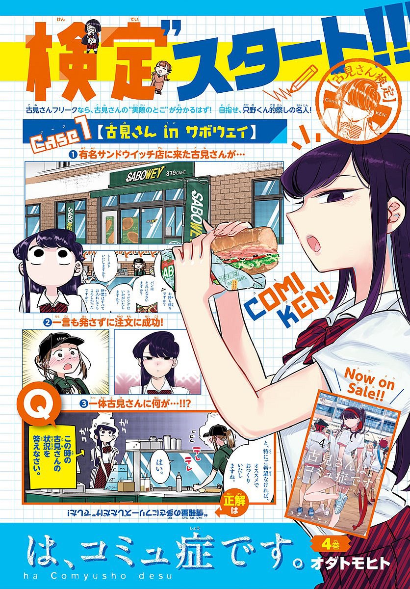 komi-san-wa-komyushou-desu - Chapter: 82