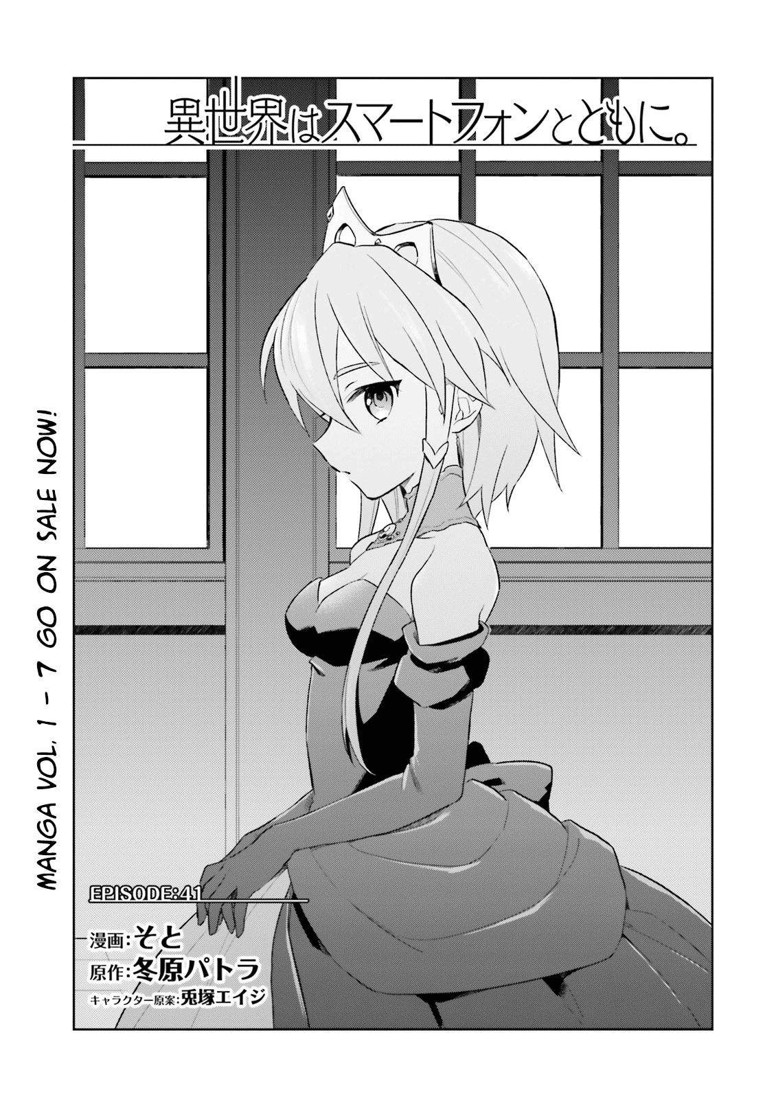 isekai-wa-smartphone-to-tomo-ni - Chapter: 41