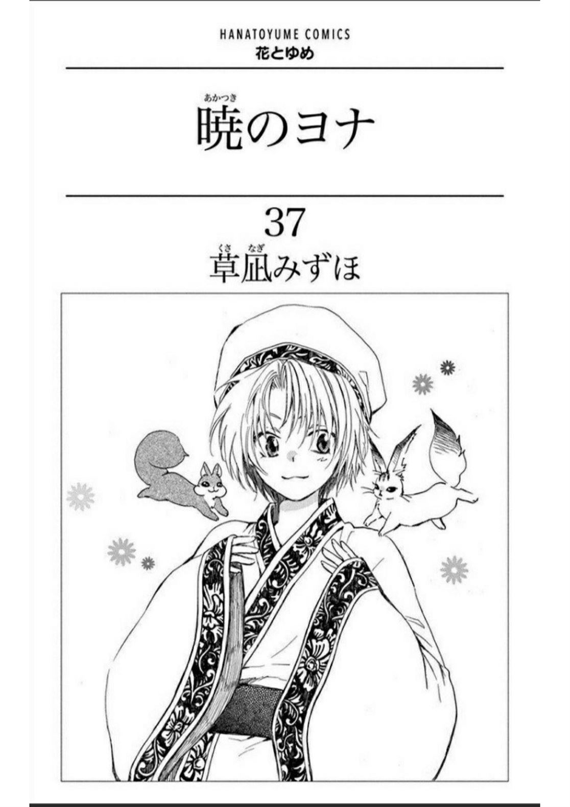 akatsuki-no-yona - Chapter: 211