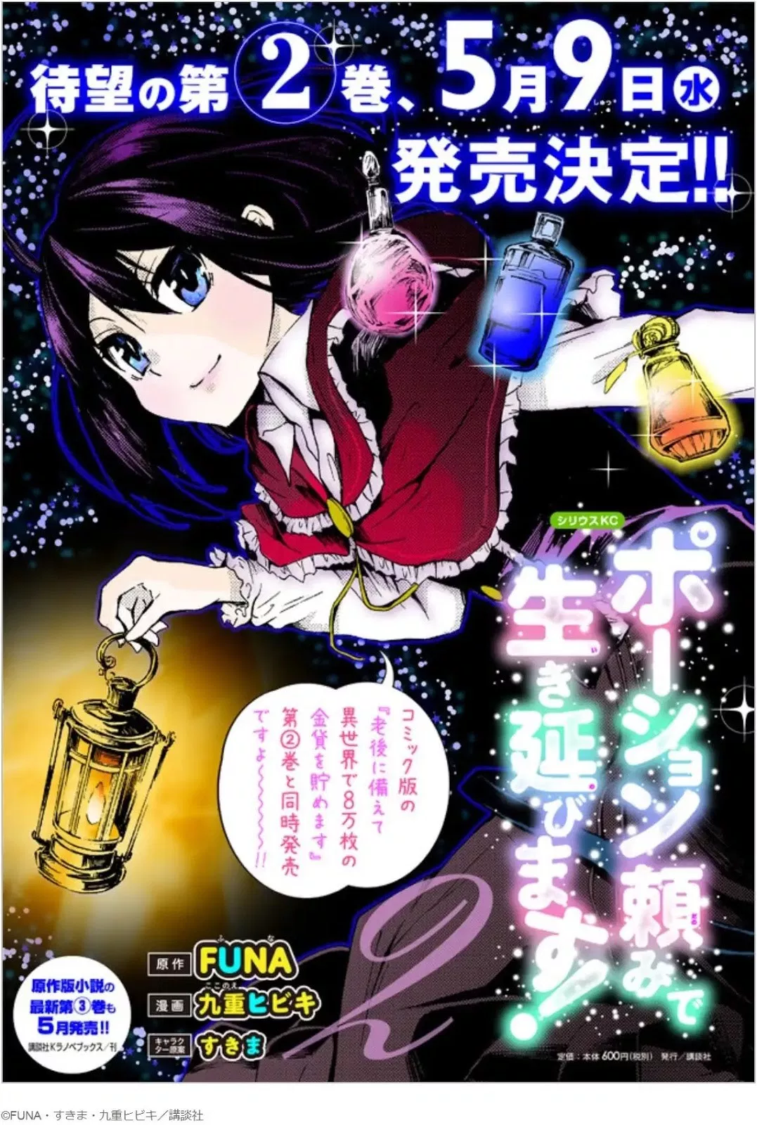 potion-danomi-de-ikinobimasu - Chapter: 11.2