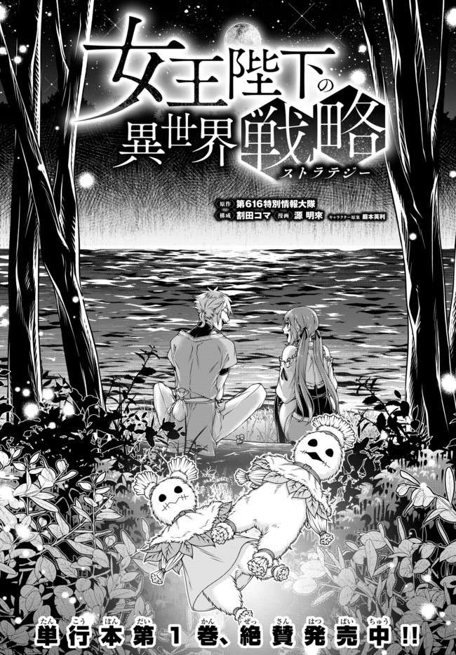 joou-heika-no-isekai-senryaku - Chapter: 12