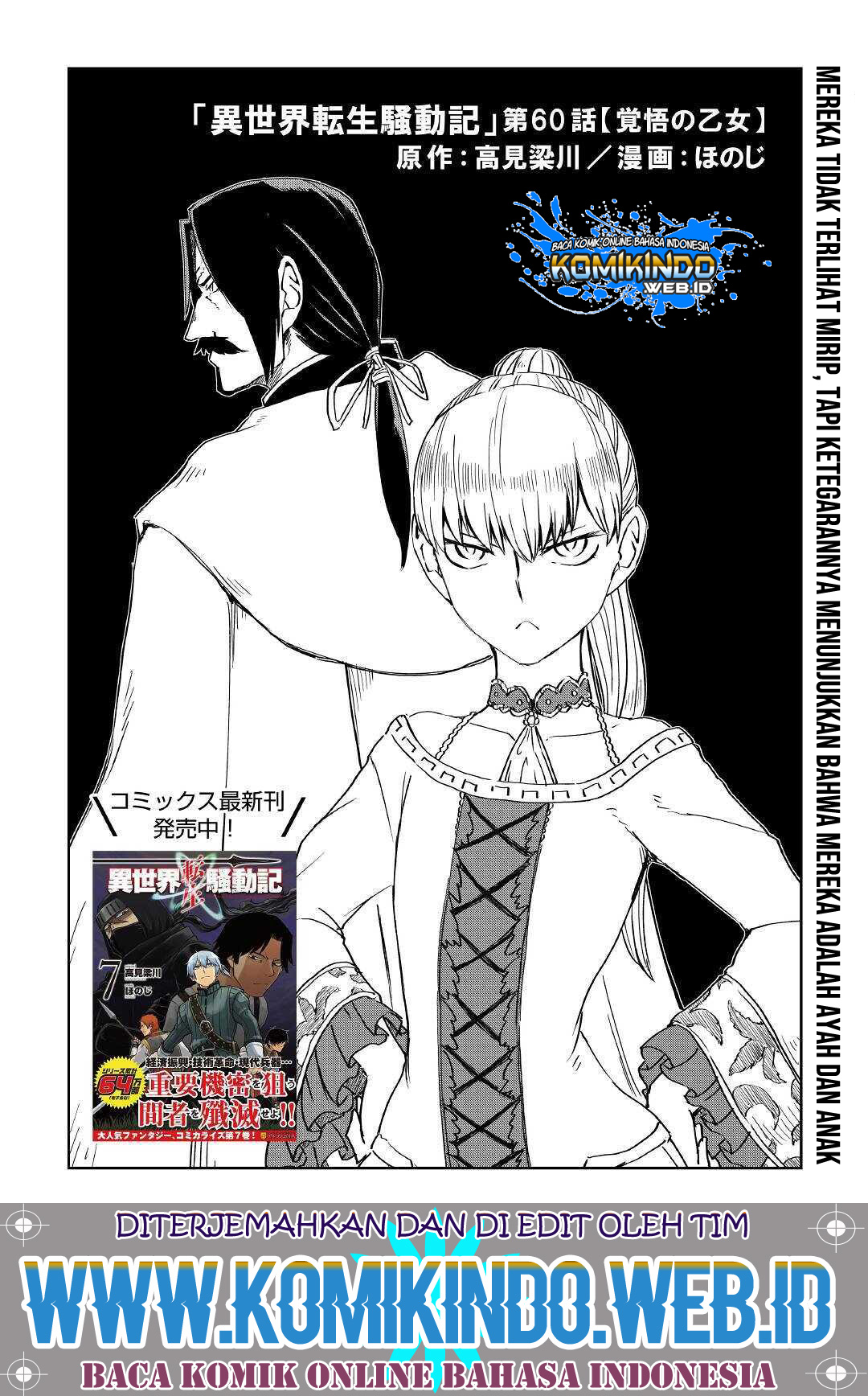 isekai-tensei-soudouki - Chapter: 60