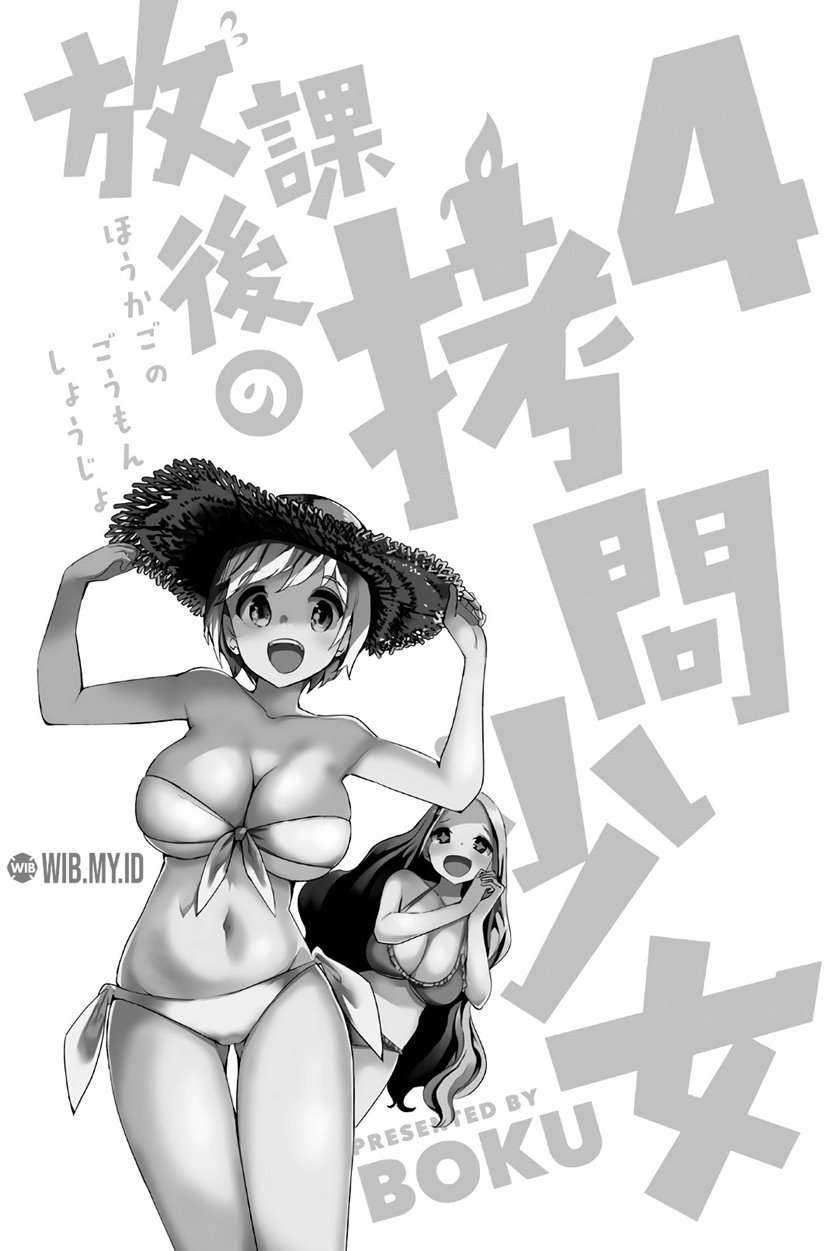 houkago-no-goumon-shoujo - Chapter: 39